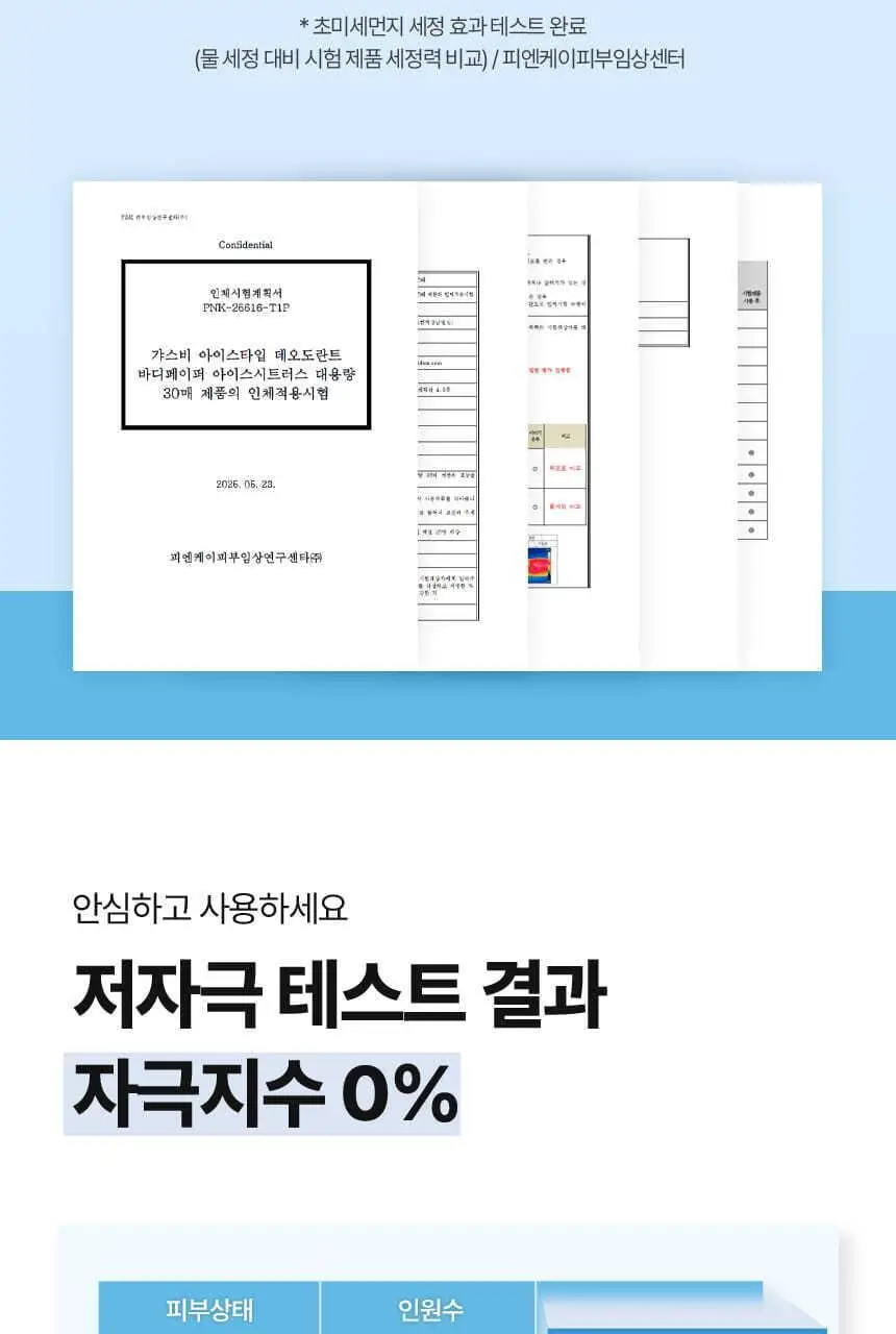 [NEW][대용량] 갸스비 데오도란트 샤워 티슈 아이스 시트러스 30매 상세페이지 12